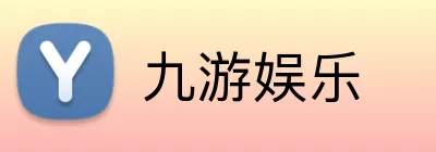 九游娱乐 logo